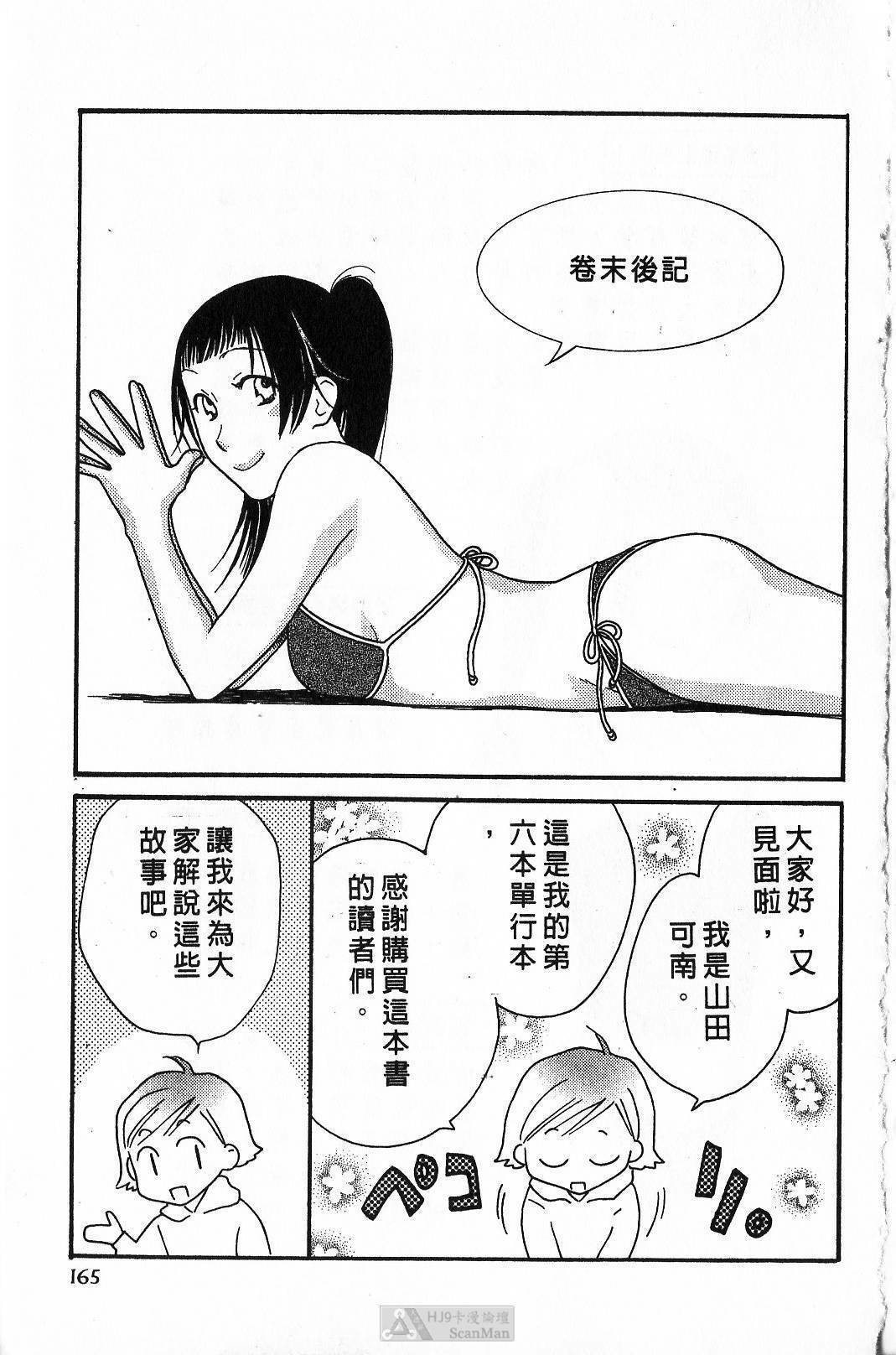 [Yamada Kanan] Maru de Sweets | 愛情菓子甜如蜜 [Chinese] page 167 full