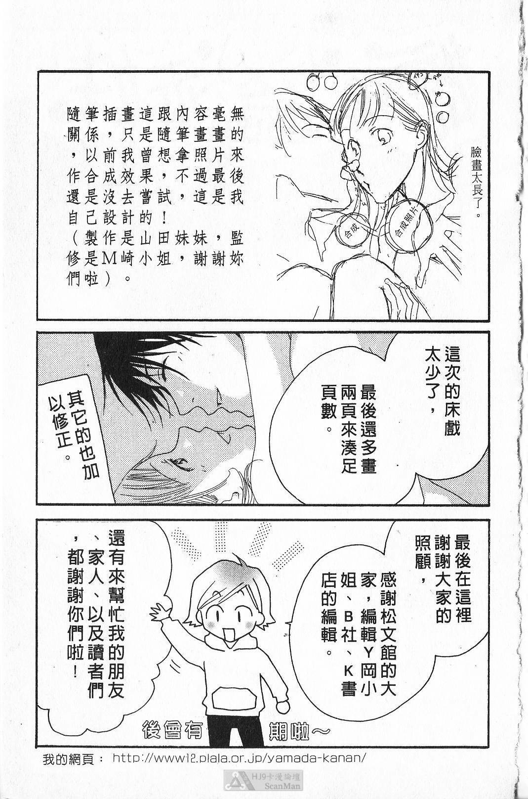 [Yamada Kanan] Maru de Sweets | 愛情菓子甜如蜜 [Chinese] page 169 full