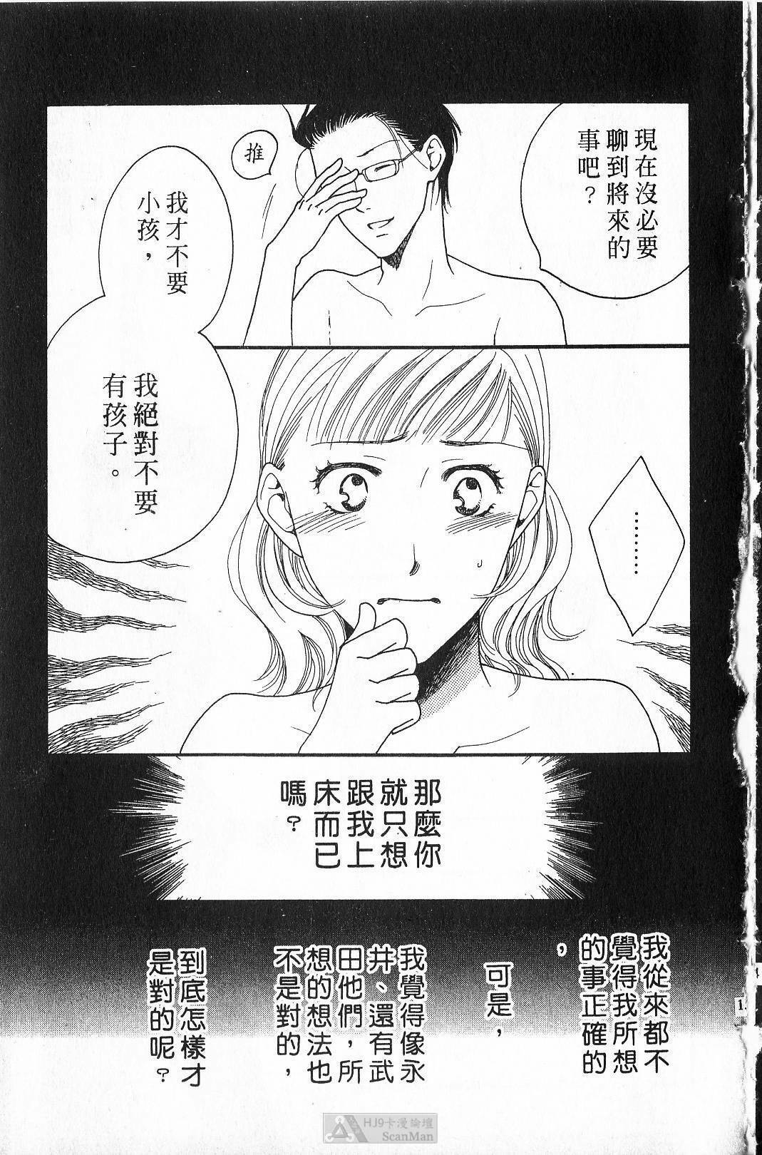 [Yamada Kanan] Maru de Sweets | 愛情菓子甜如蜜 [Chinese] page 17 full