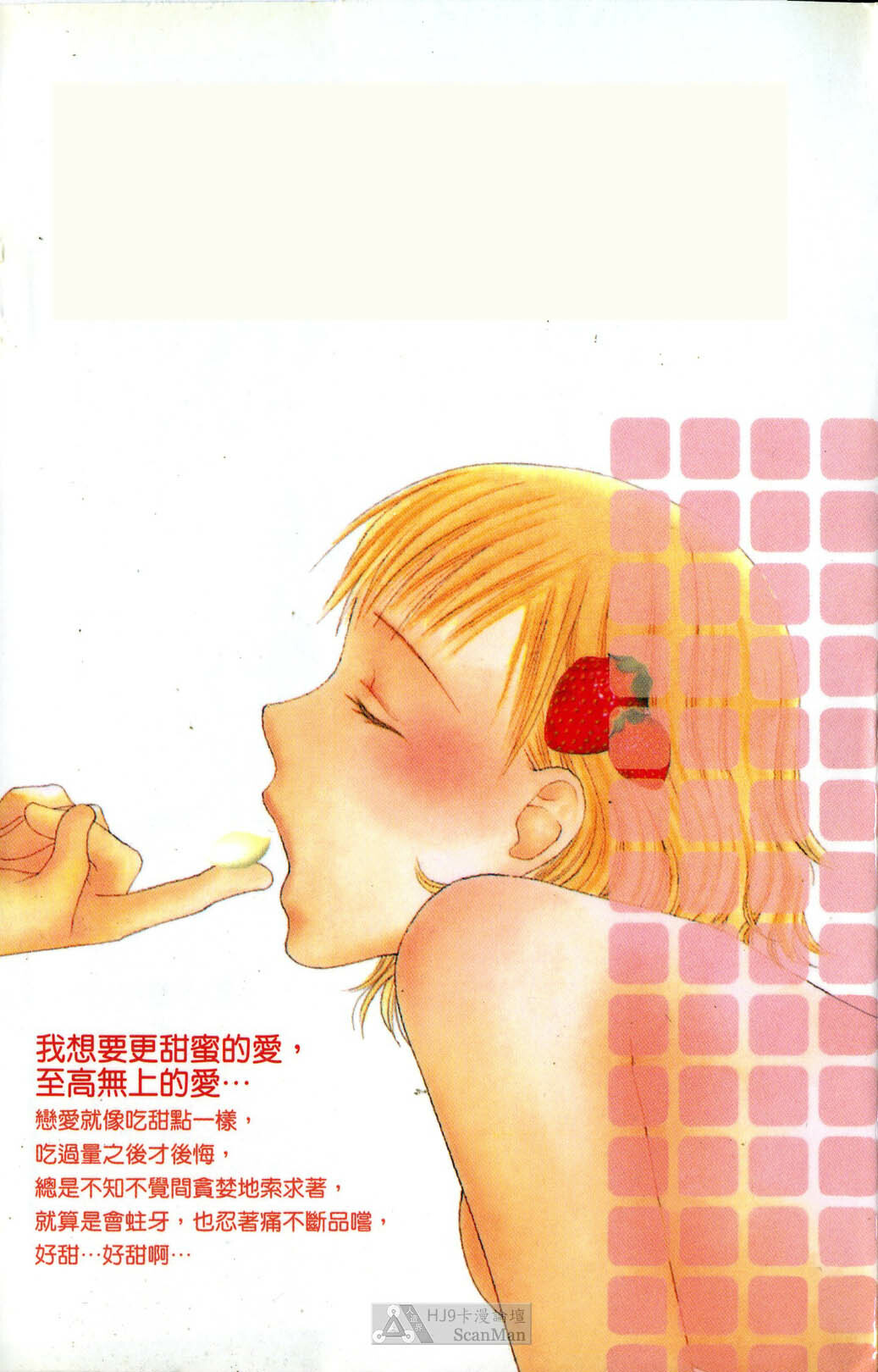 [Yamada Kanan] Maru de Sweets | 愛情菓子甜如蜜 [Chinese] page 170 full