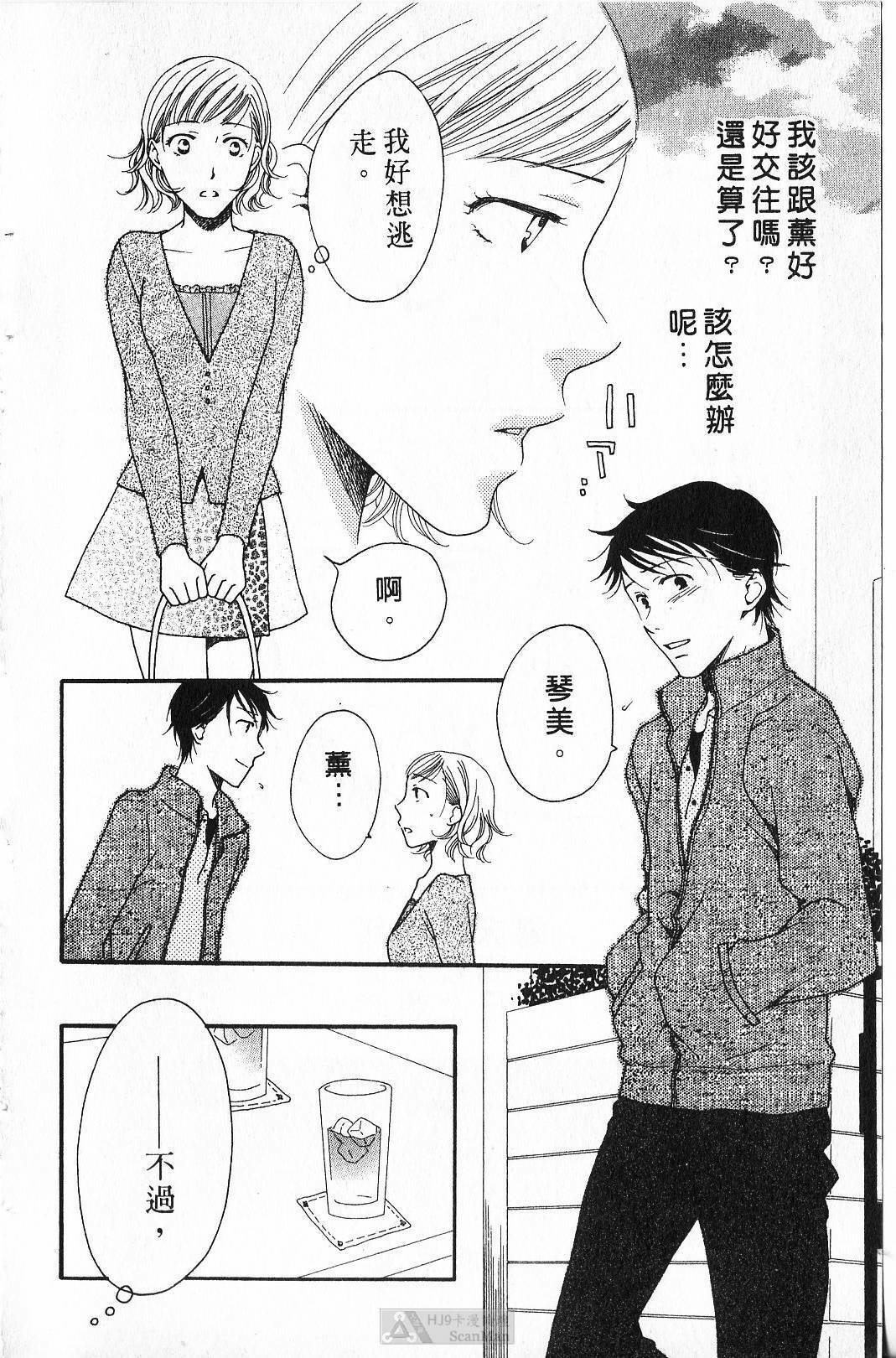 [Yamada Kanan] Maru de Sweets | 愛情菓子甜如蜜 [Chinese] page 18 full