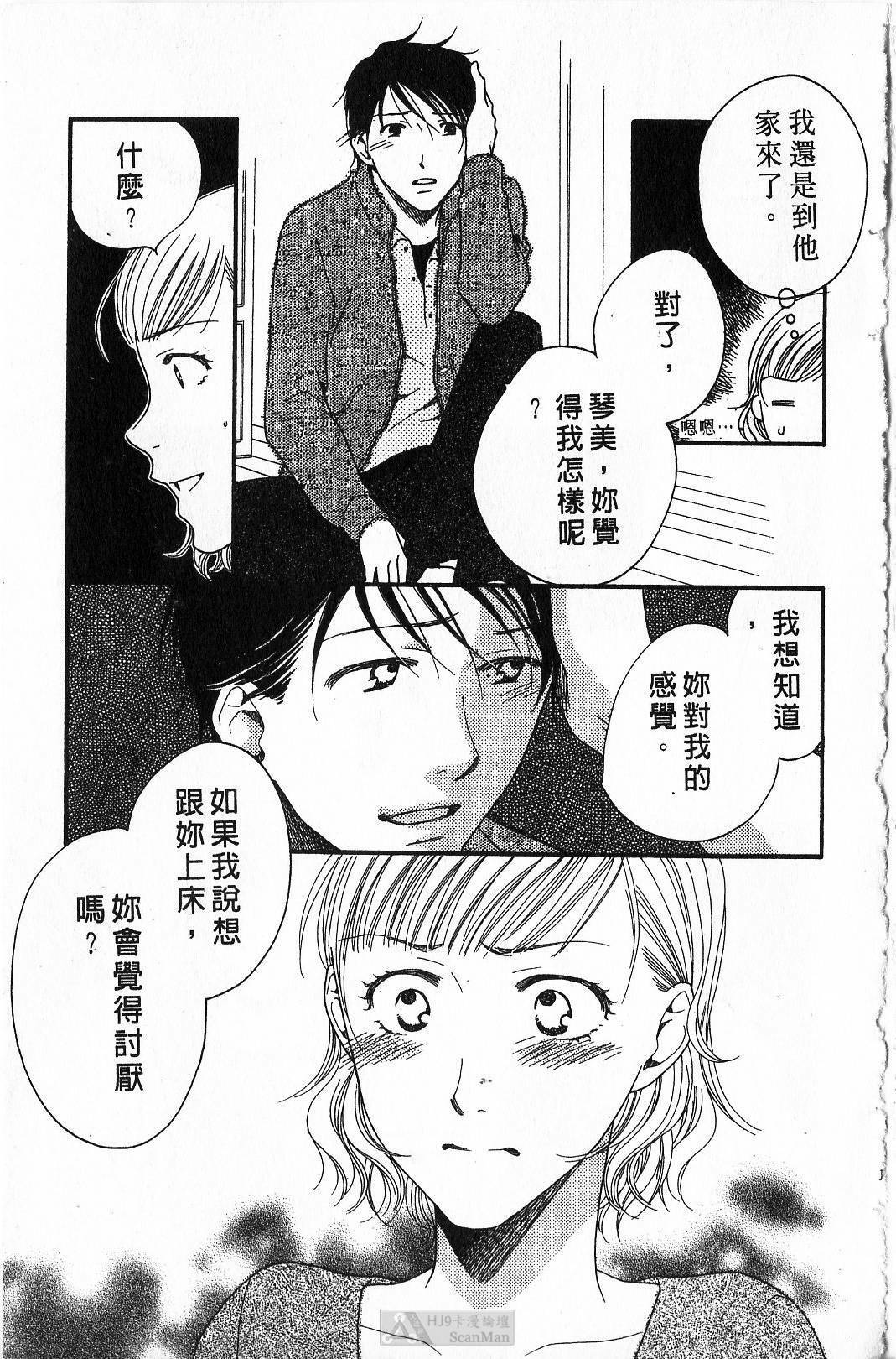 [Yamada Kanan] Maru de Sweets | 愛情菓子甜如蜜 [Chinese] page 19 full