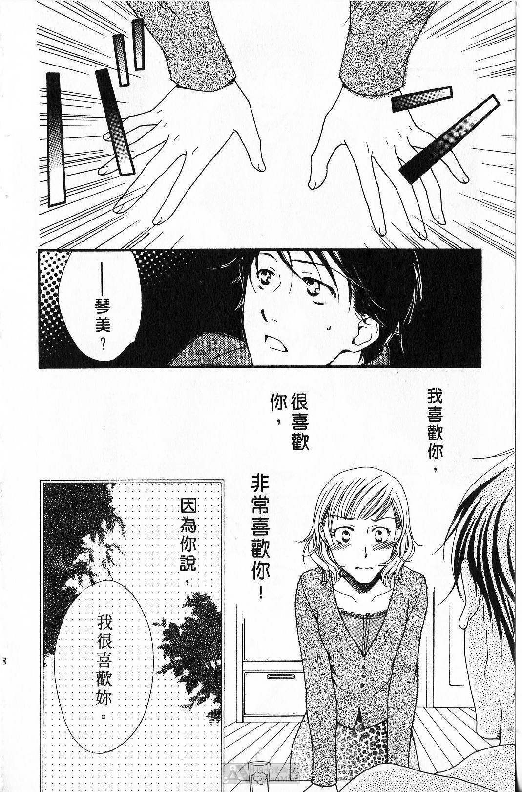 [Yamada Kanan] Maru de Sweets | 愛情菓子甜如蜜 [Chinese] page 20 full