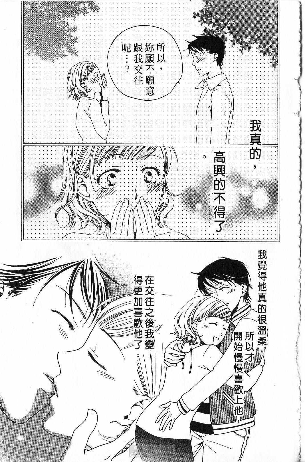 [Yamada Kanan] Maru de Sweets | 愛情菓子甜如蜜 [Chinese] page 21 full