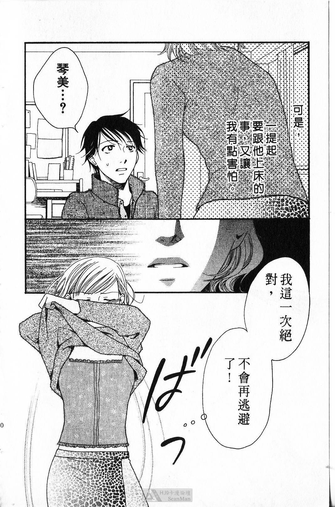 [Yamada Kanan] Maru de Sweets | 愛情菓子甜如蜜 [Chinese] page 22 full