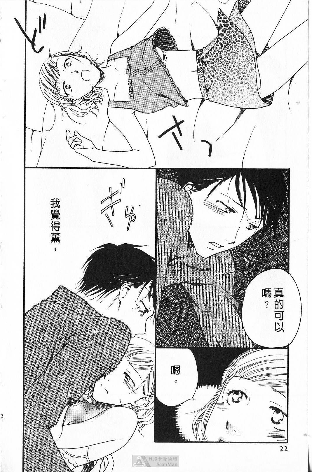 [Yamada Kanan] Maru de Sweets | 愛情菓子甜如蜜 [Chinese] page 24 full