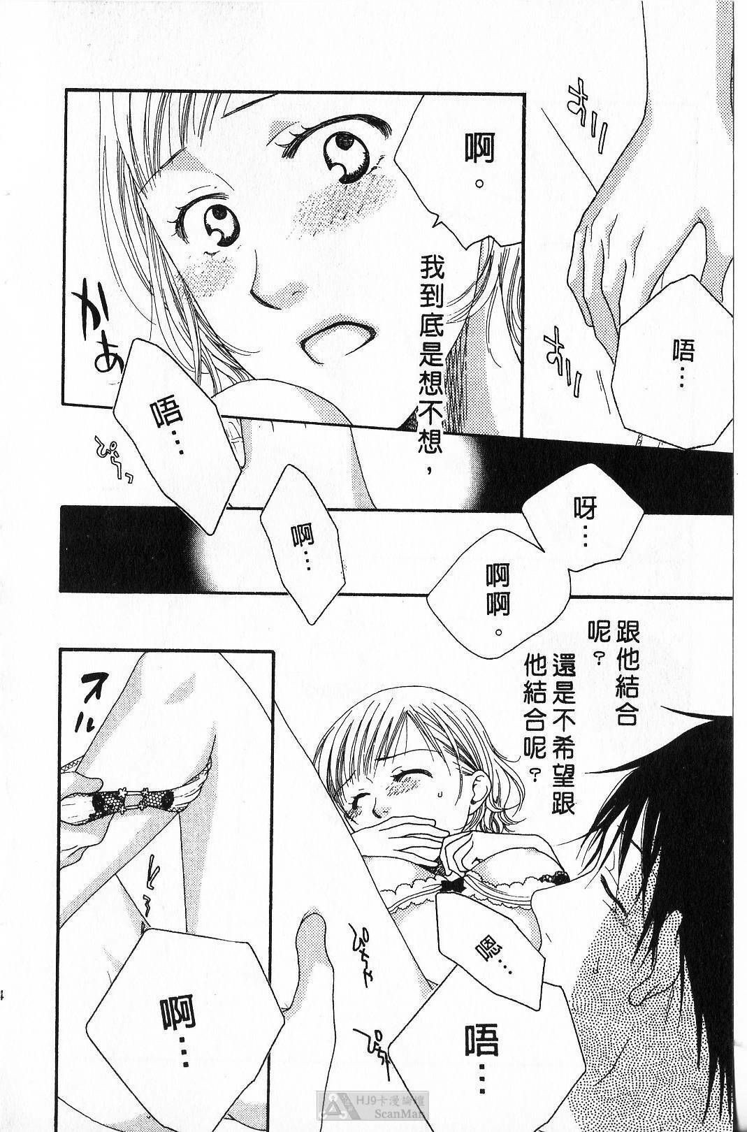 [Yamada Kanan] Maru de Sweets | 愛情菓子甜如蜜 [Chinese] page 26 full