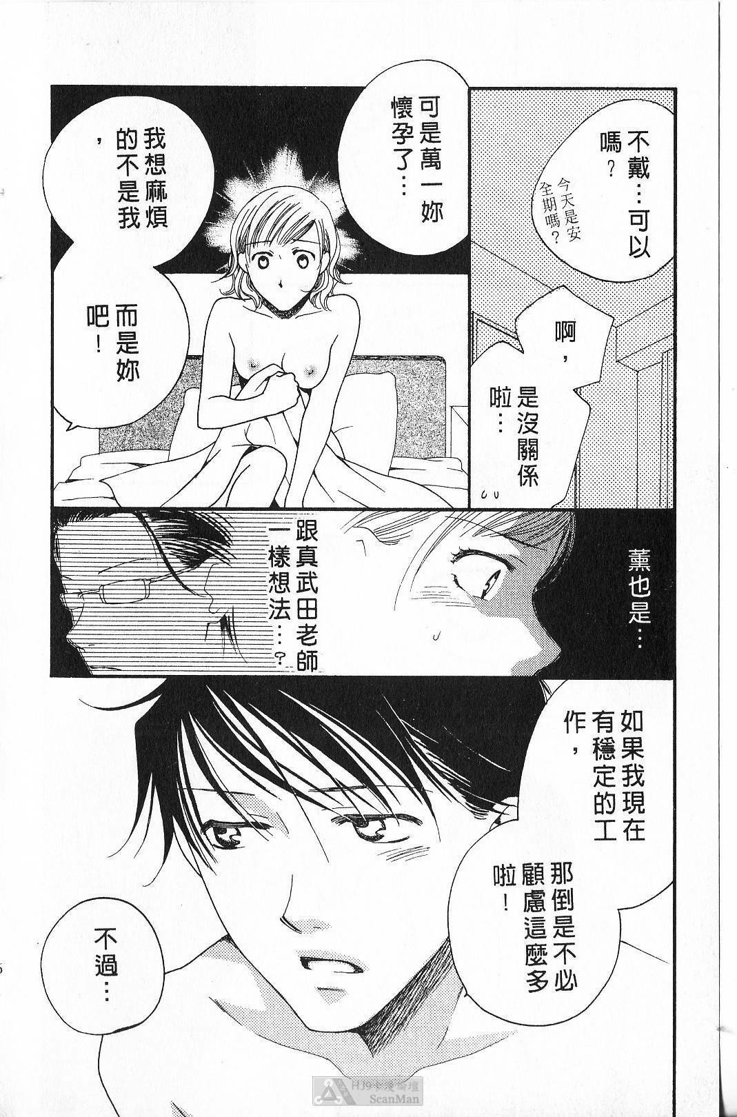 [Yamada Kanan] Maru de Sweets | 愛情菓子甜如蜜 [Chinese] page 28 full