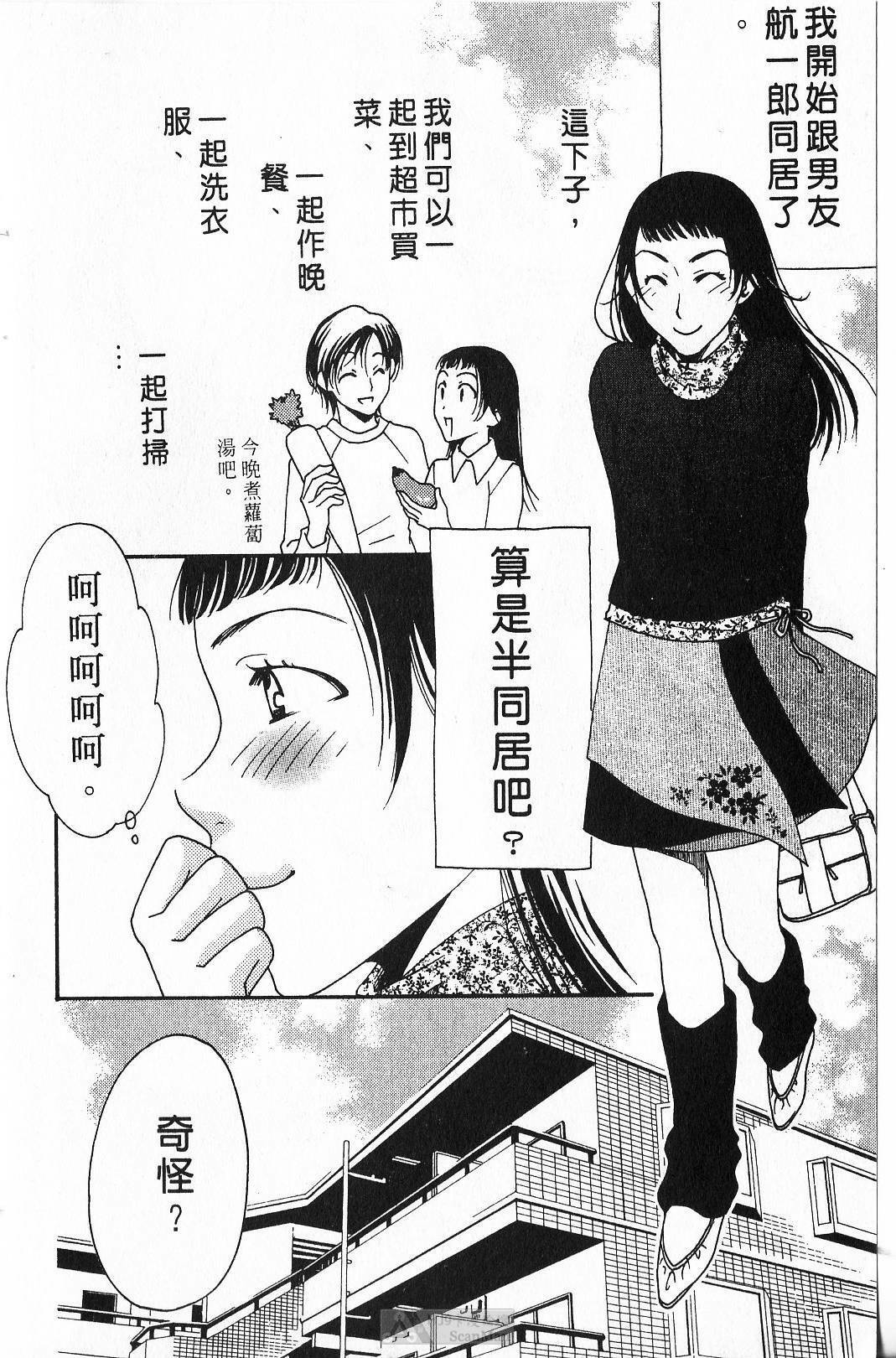 [Yamada Kanan] Maru de Sweets | 愛情菓子甜如蜜 [Chinese] page 40 full