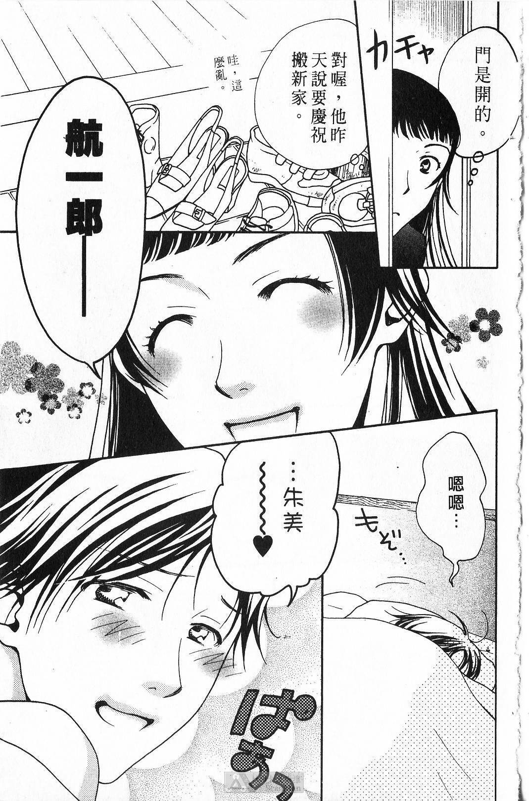 [Yamada Kanan] Maru de Sweets | 愛情菓子甜如蜜 [Chinese] page 41 full