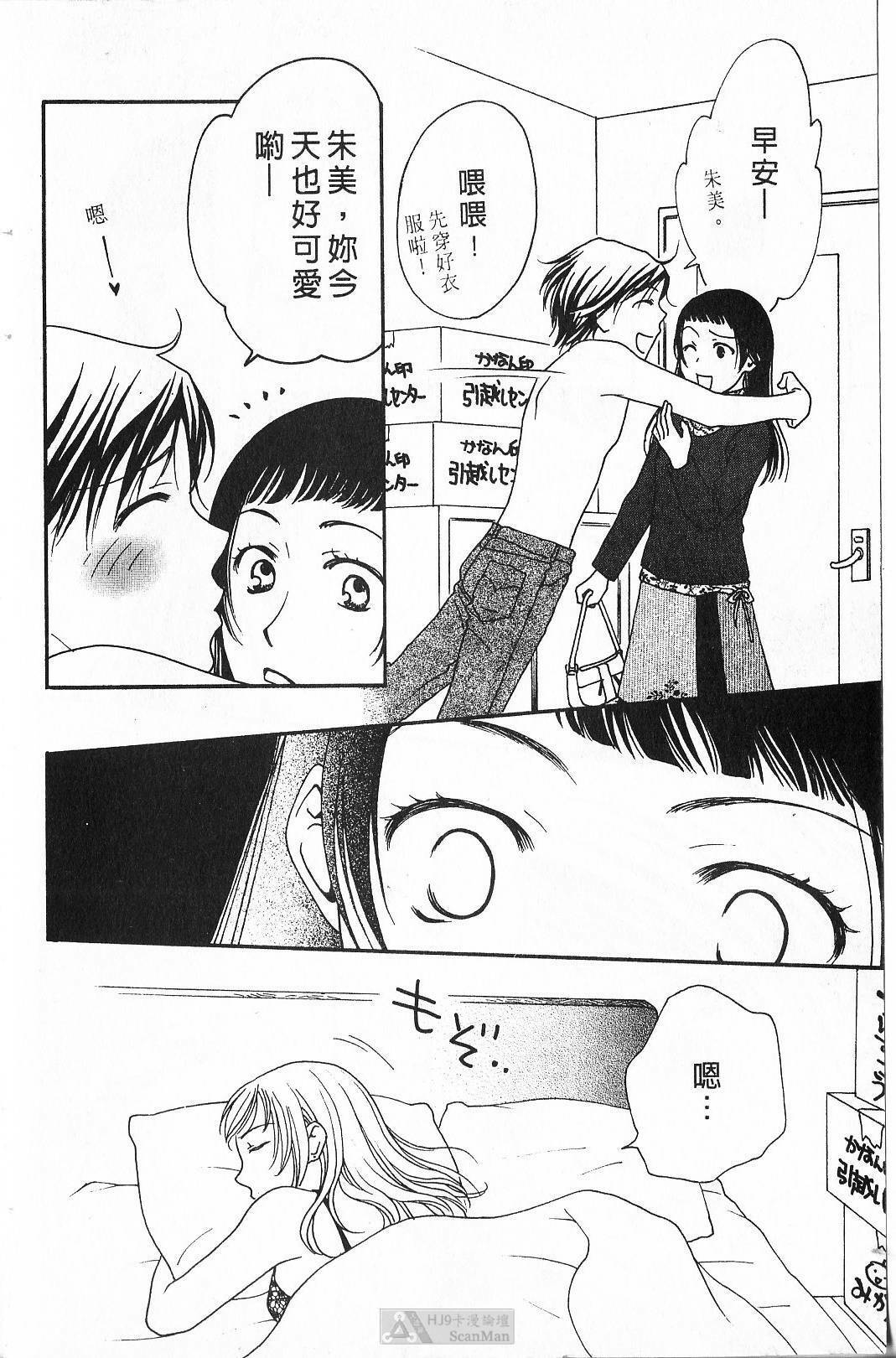 [Yamada Kanan] Maru de Sweets | 愛情菓子甜如蜜 [Chinese] page 42 full