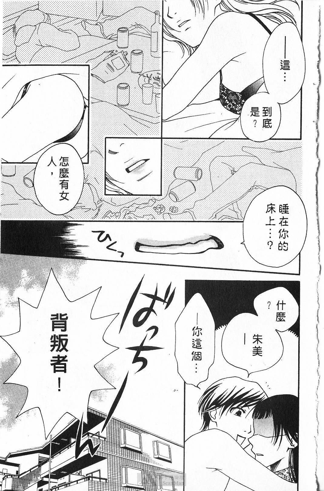 [Yamada Kanan] Maru de Sweets | 愛情菓子甜如蜜 [Chinese] page 43 full