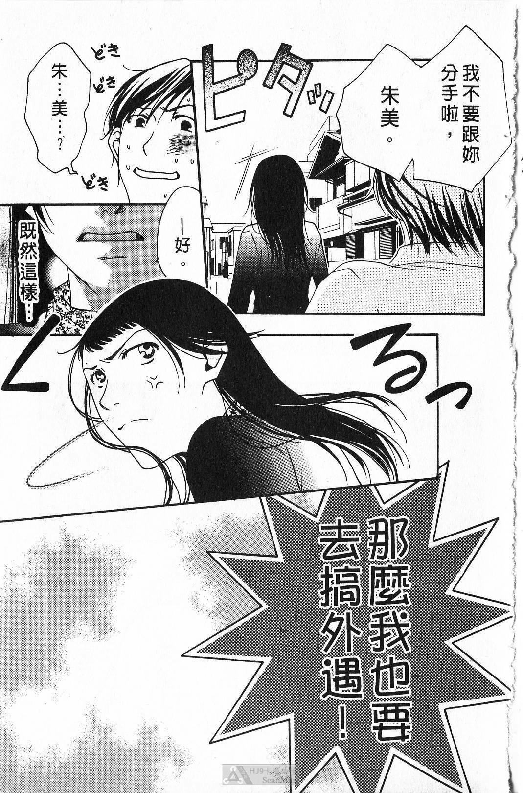 [Yamada Kanan] Maru de Sweets | 愛情菓子甜如蜜 [Chinese] page 45 full