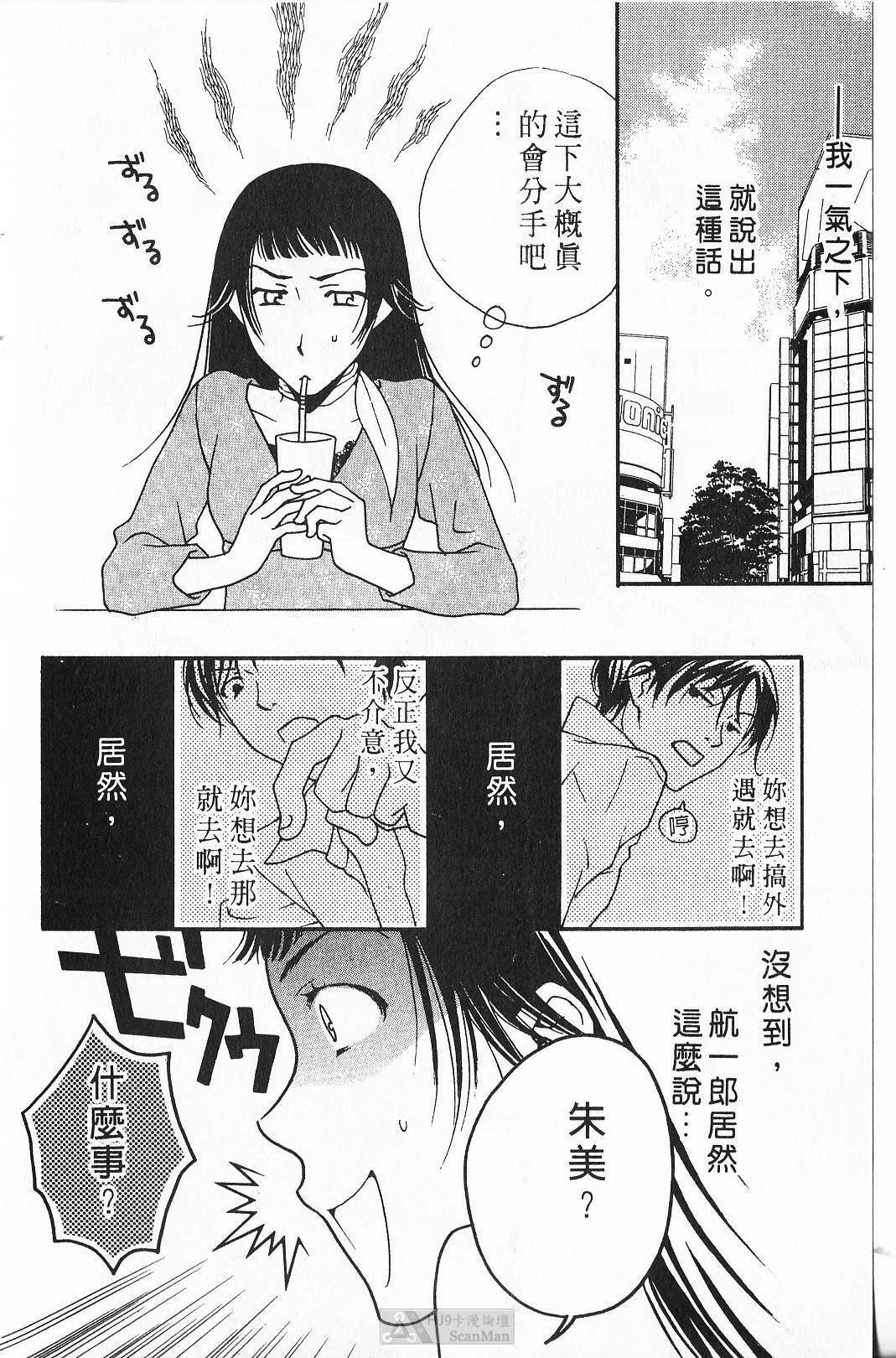 [Yamada Kanan] Maru de Sweets | 愛情菓子甜如蜜 [Chinese] page 46 full