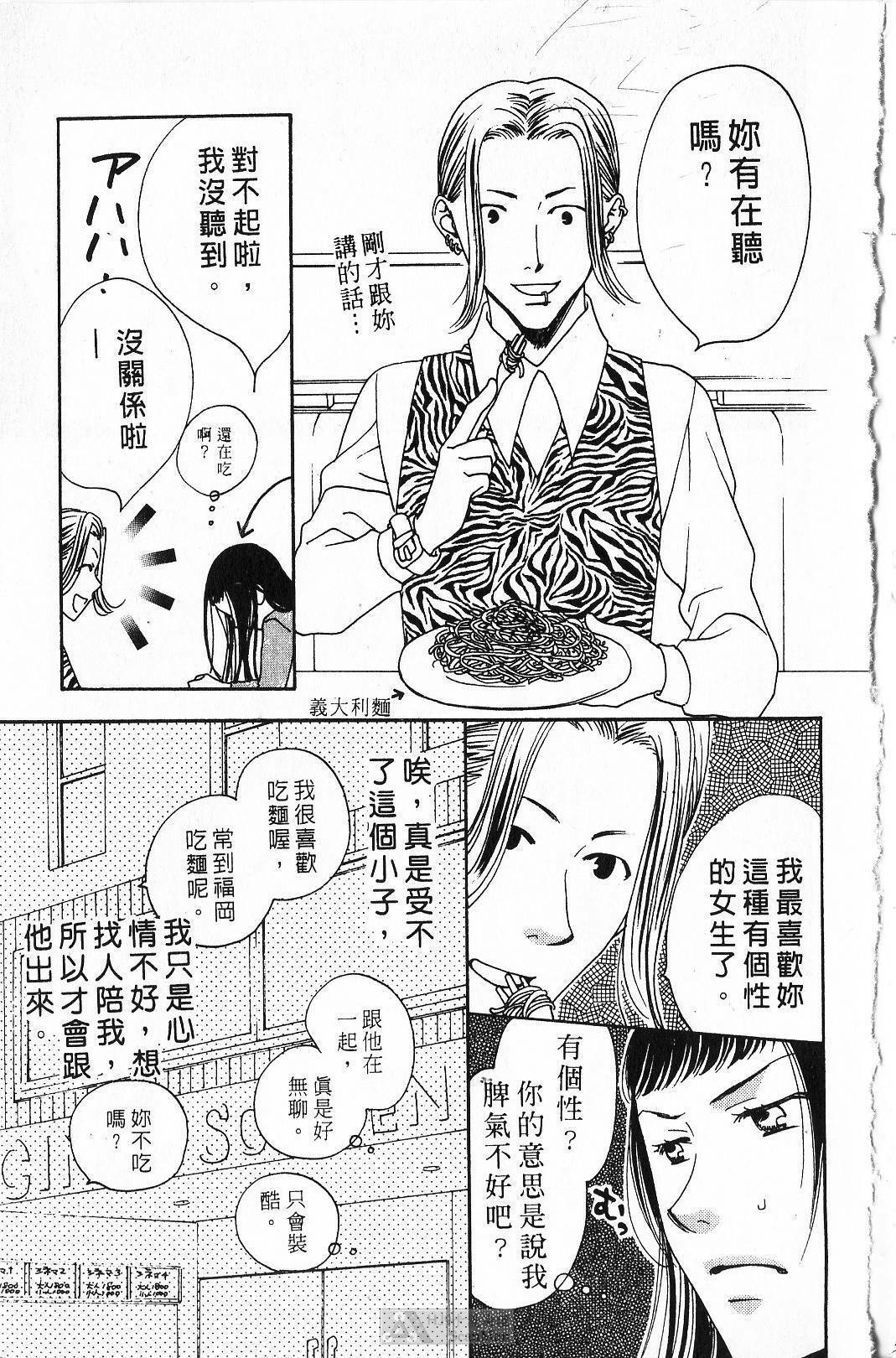 [Yamada Kanan] Maru de Sweets | 愛情菓子甜如蜜 [Chinese] page 47 full