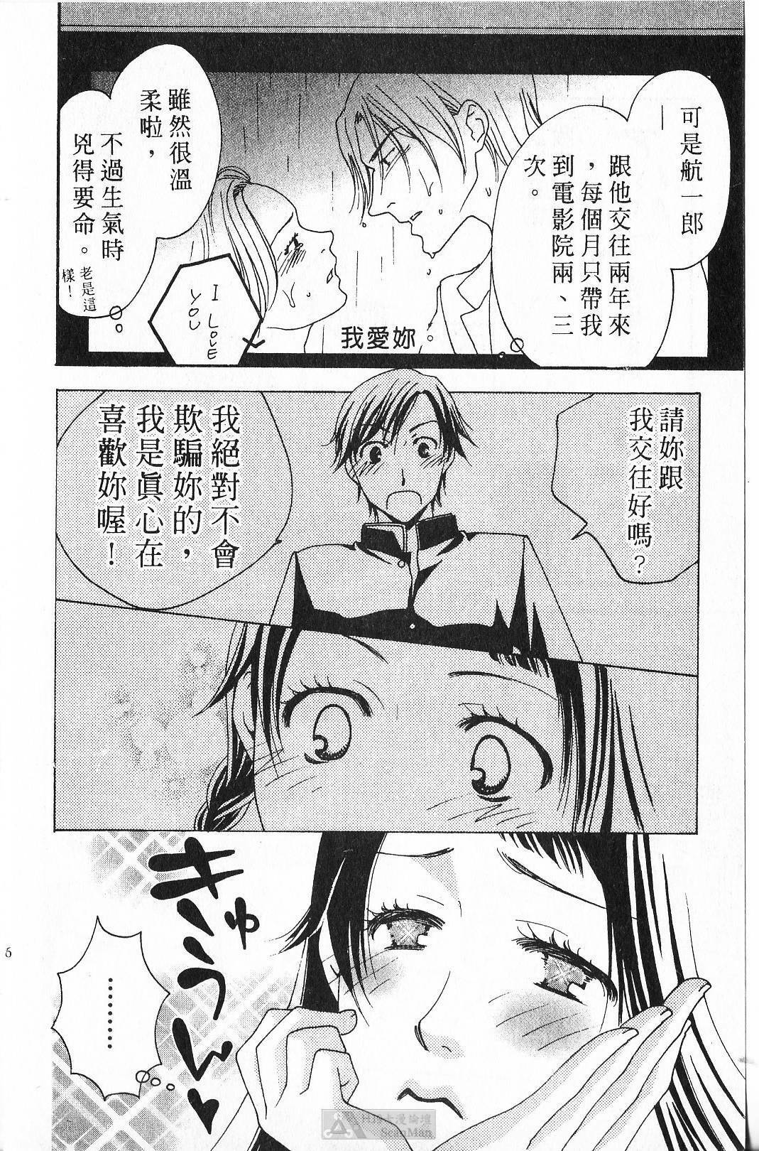 [Yamada Kanan] Maru de Sweets | 愛情菓子甜如蜜 [Chinese] page 48 full