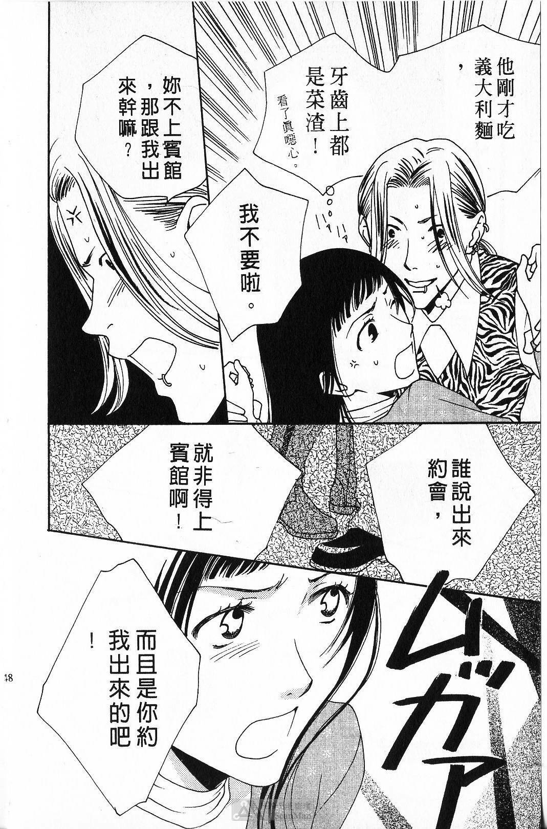 [Yamada Kanan] Maru de Sweets | 愛情菓子甜如蜜 [Chinese] page 50 full