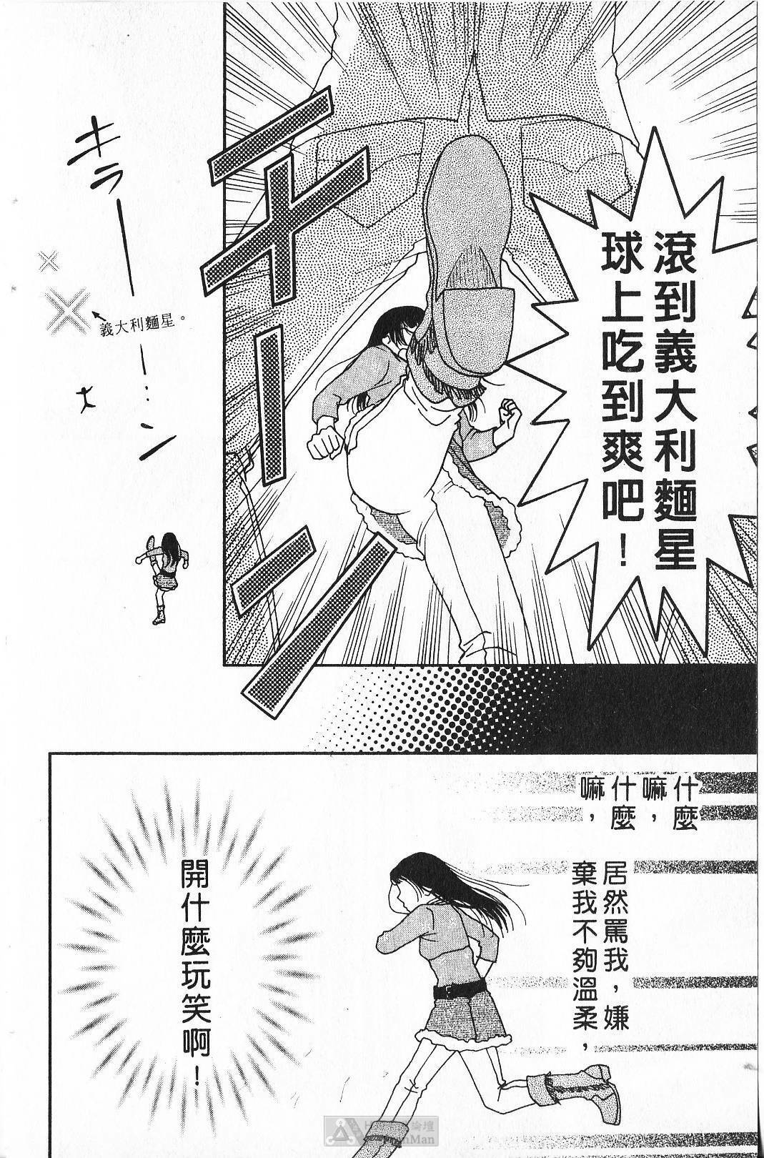 [Yamada Kanan] Maru de Sweets | 愛情菓子甜如蜜 [Chinese] page 52 full