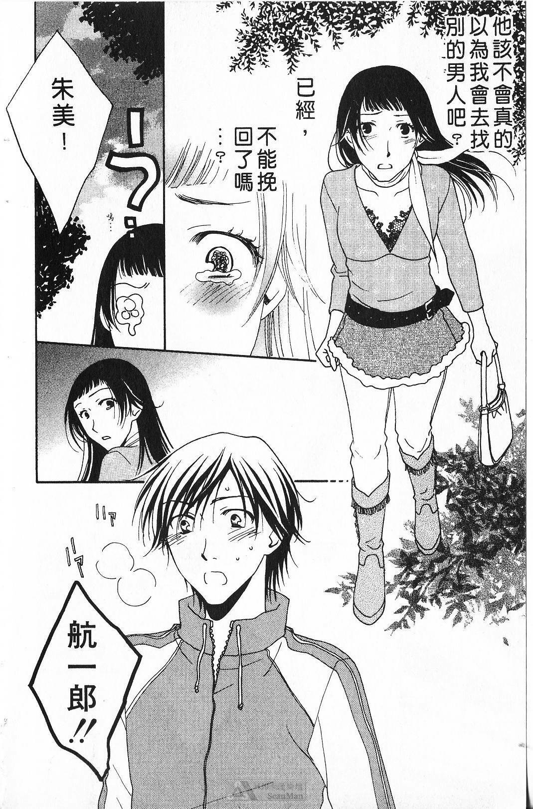 [Yamada Kanan] Maru de Sweets | 愛情菓子甜如蜜 [Chinese] page 54 full