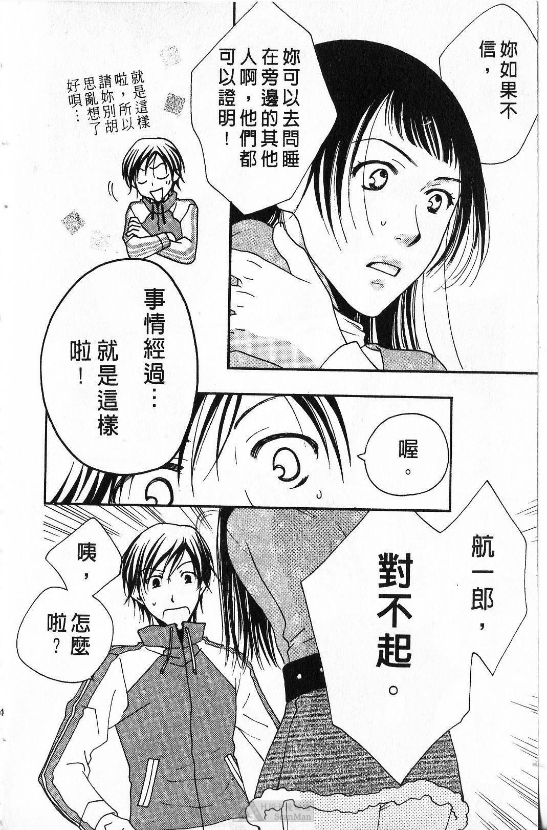 [Yamada Kanan] Maru de Sweets | 愛情菓子甜如蜜 [Chinese] page 56 full