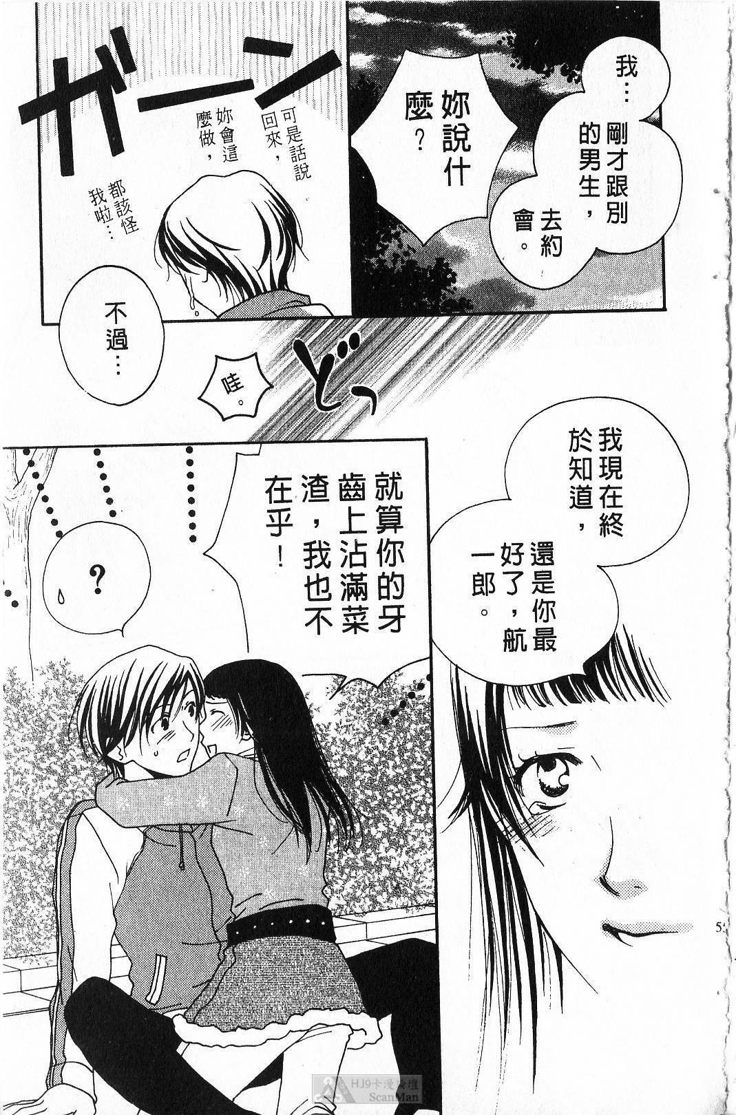 [Yamada Kanan] Maru de Sweets | 愛情菓子甜如蜜 [Chinese] page 57 full