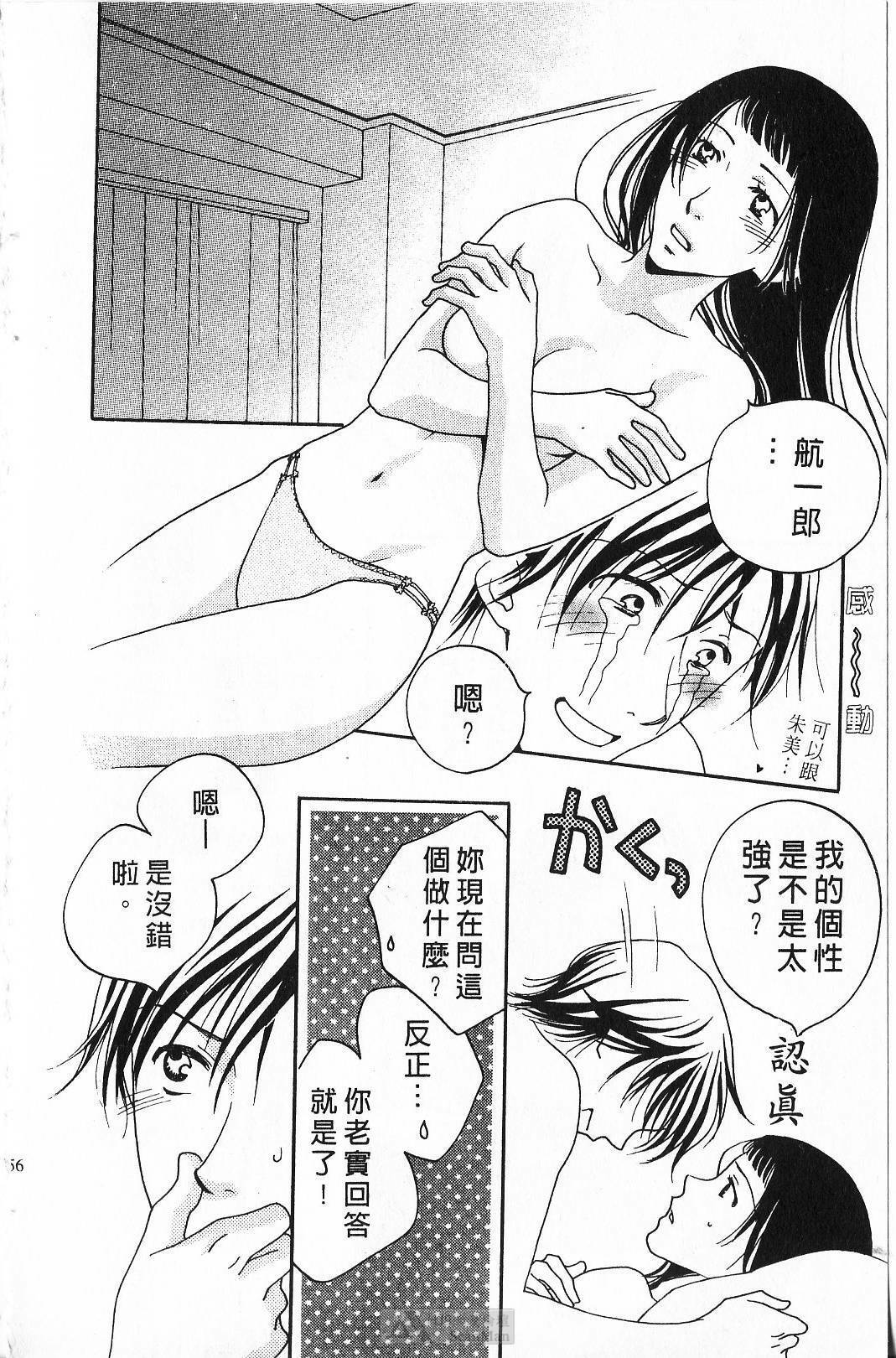 [Yamada Kanan] Maru de Sweets | 愛情菓子甜如蜜 [Chinese] page 58 full