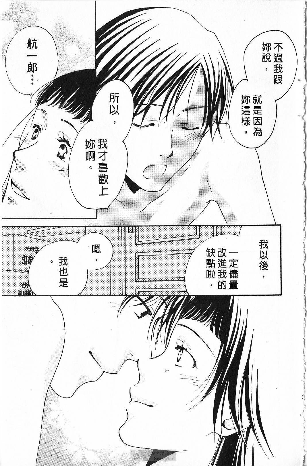 [Yamada Kanan] Maru de Sweets | 愛情菓子甜如蜜 [Chinese] page 59 full