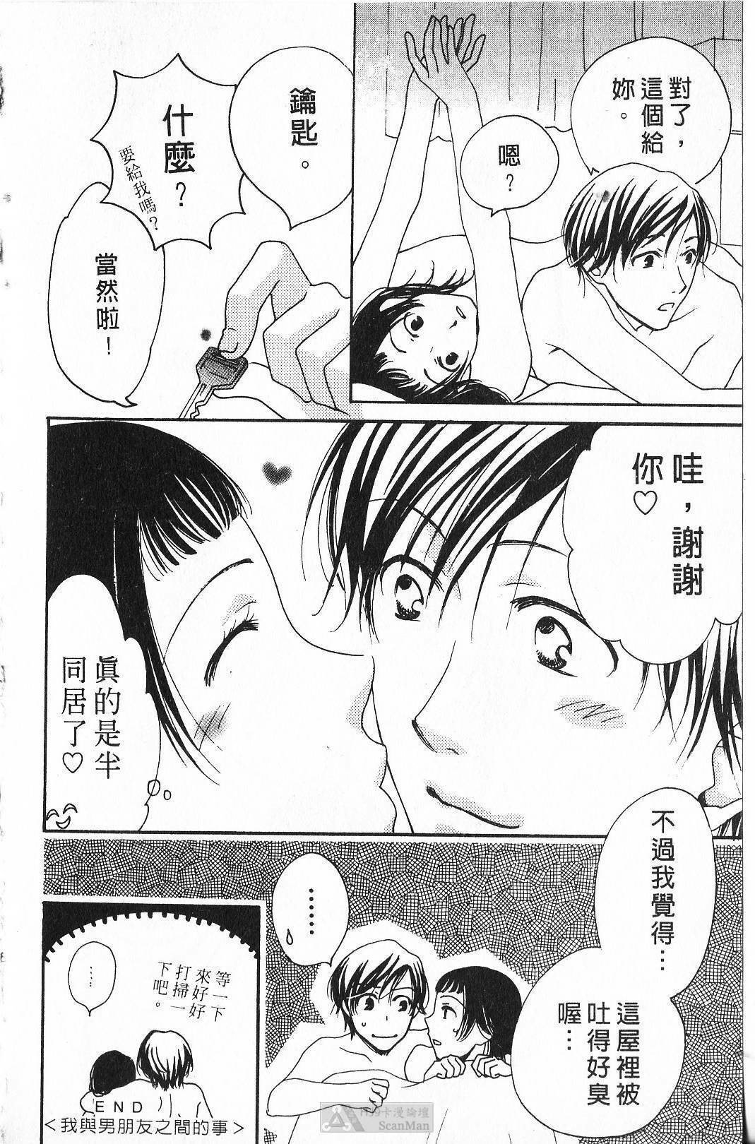 [Yamada Kanan] Maru de Sweets | 愛情菓子甜如蜜 [Chinese] page 64 full