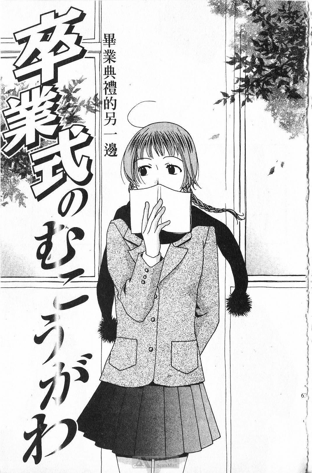 [Yamada Kanan] Maru de Sweets | 愛情菓子甜如蜜 [Chinese] page 65 full