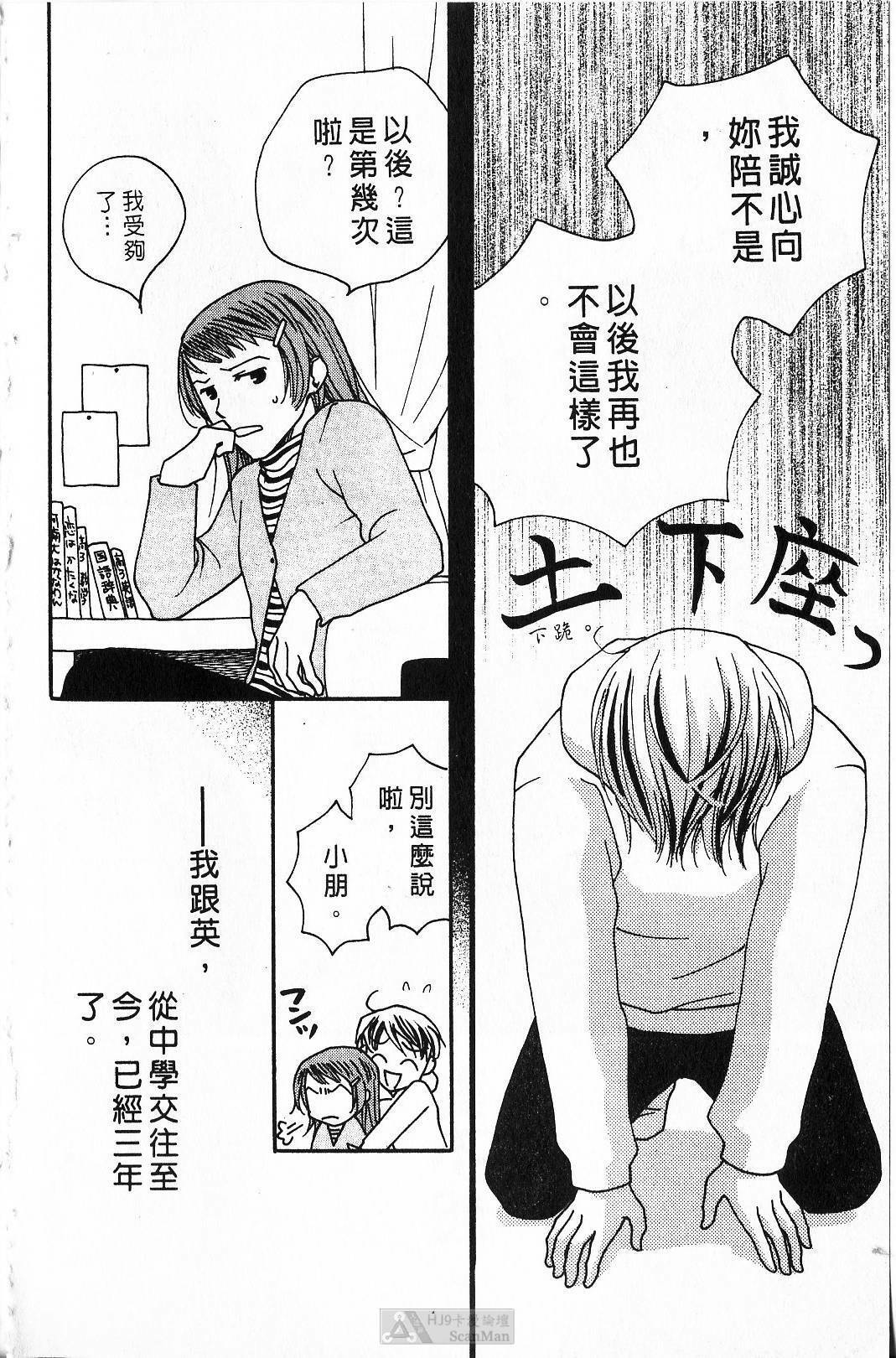 [Yamada Kanan] Maru de Sweets | 愛情菓子甜如蜜 [Chinese] page 68 full