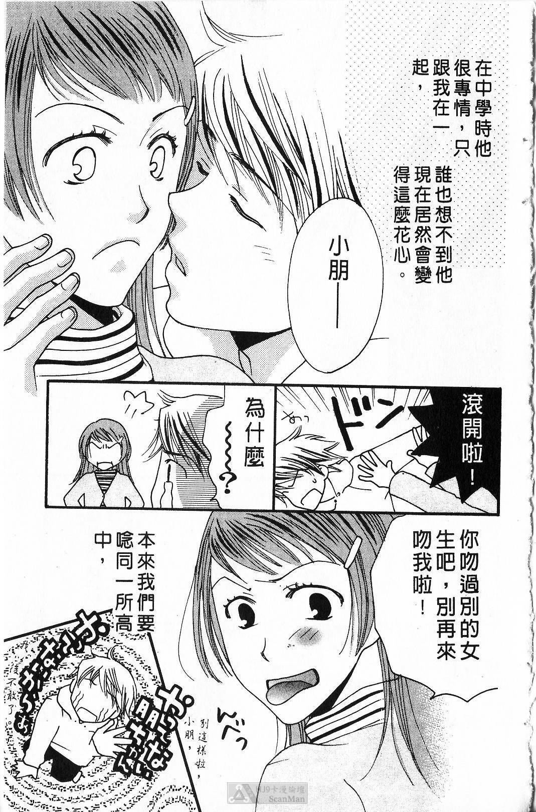 [Yamada Kanan] Maru de Sweets | 愛情菓子甜如蜜 [Chinese] page 69 full