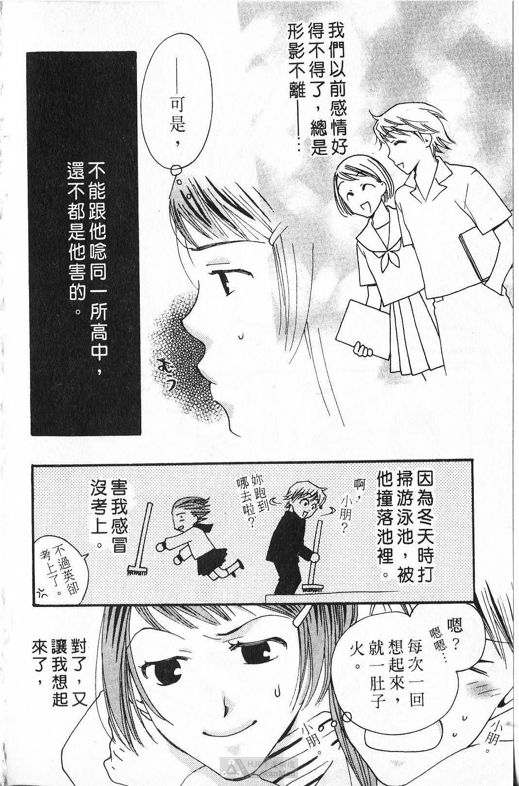 [Yamada Kanan] Maru de Sweets | 愛情菓子甜如蜜 [Chinese] page 70 full