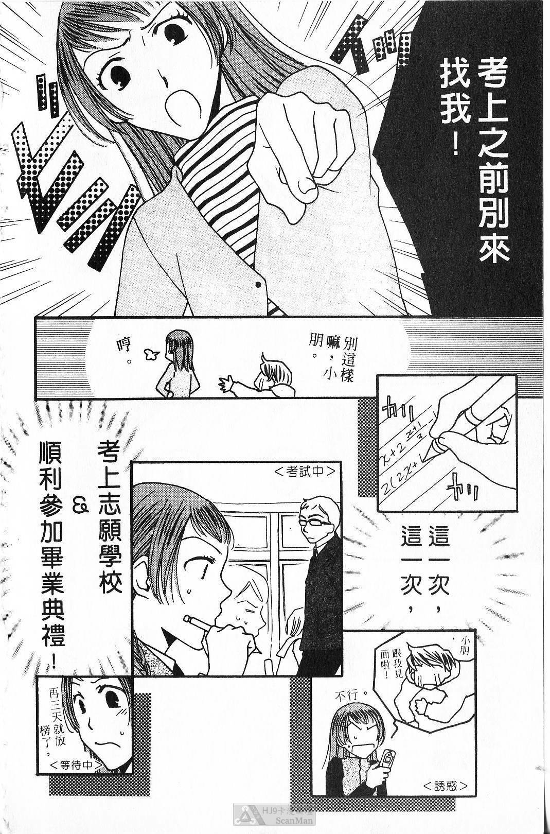 [Yamada Kanan] Maru de Sweets | 愛情菓子甜如蜜 [Chinese] page 72 full