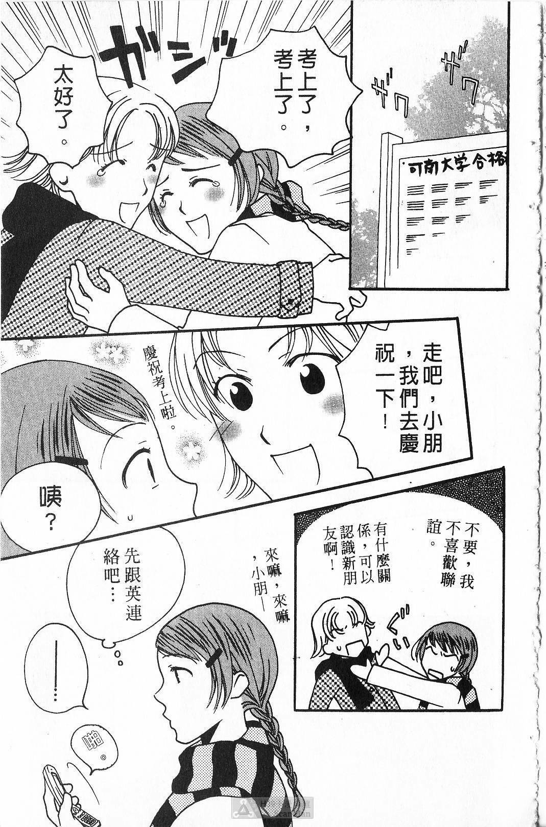 [Yamada Kanan] Maru de Sweets | 愛情菓子甜如蜜 [Chinese] page 73 full