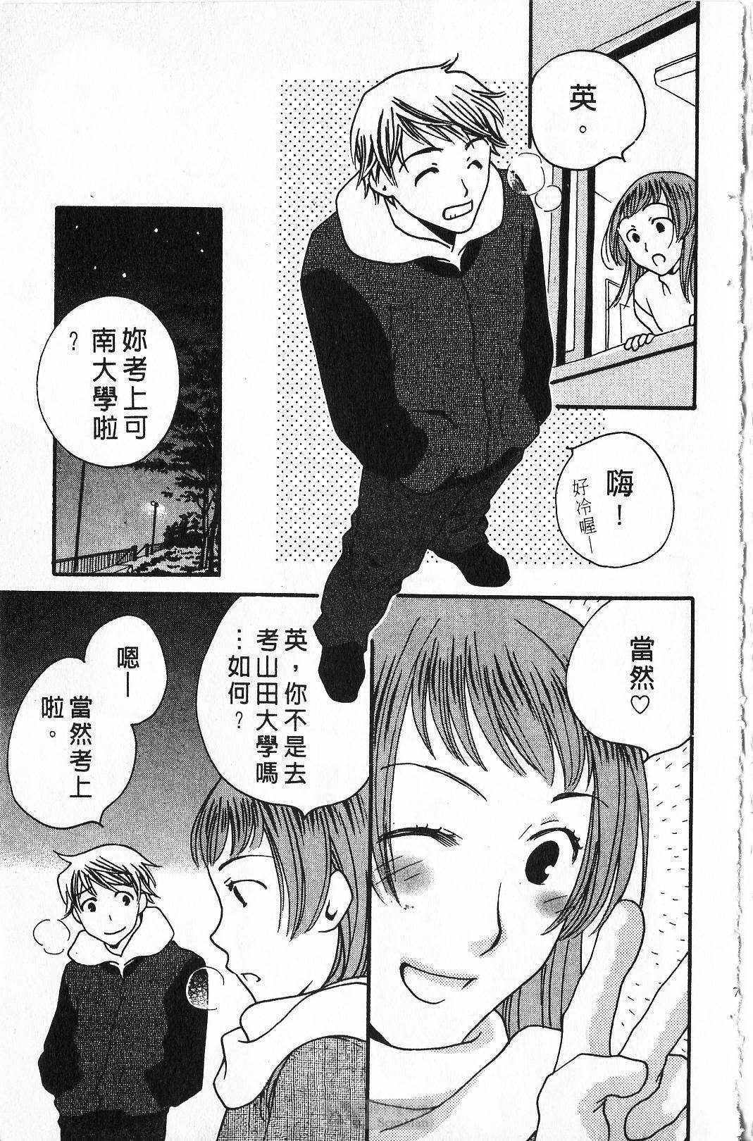 [Yamada Kanan] Maru de Sweets | 愛情菓子甜如蜜 [Chinese] page 75 full