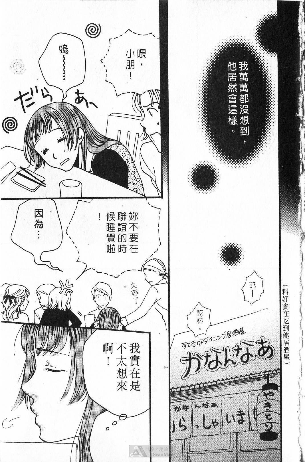 [Yamada Kanan] Maru de Sweets | 愛情菓子甜如蜜 [Chinese] page 79 full