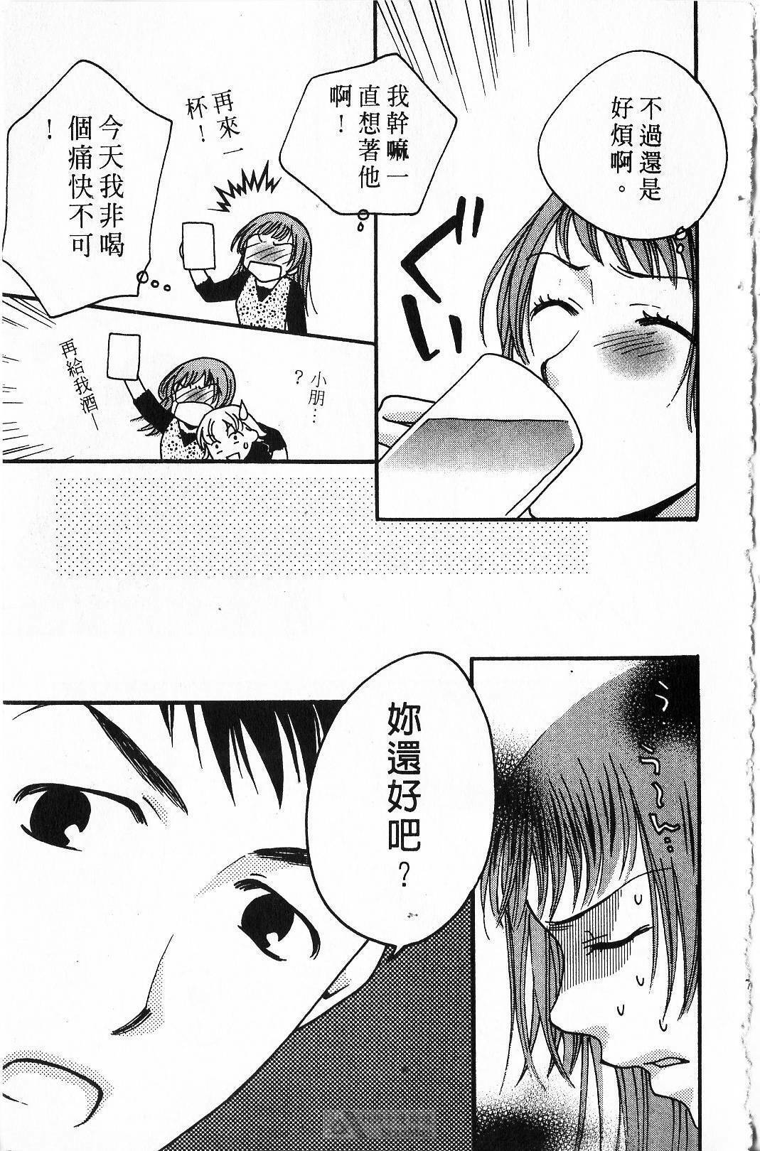 [Yamada Kanan] Maru de Sweets | 愛情菓子甜如蜜 [Chinese] page 81 full