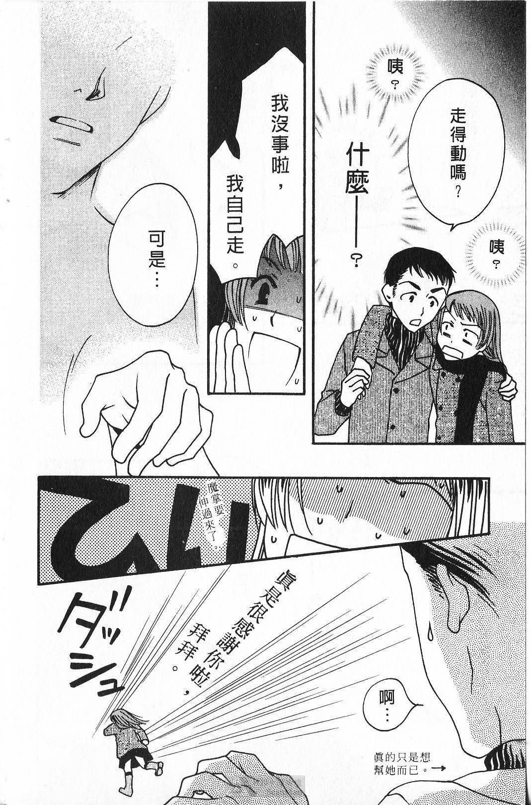 [Yamada Kanan] Maru de Sweets | 愛情菓子甜如蜜 [Chinese] page 82 full