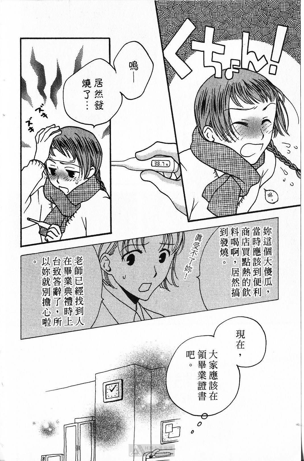 [Yamada Kanan] Maru de Sweets | 愛情菓子甜如蜜 [Chinese] page 84 full