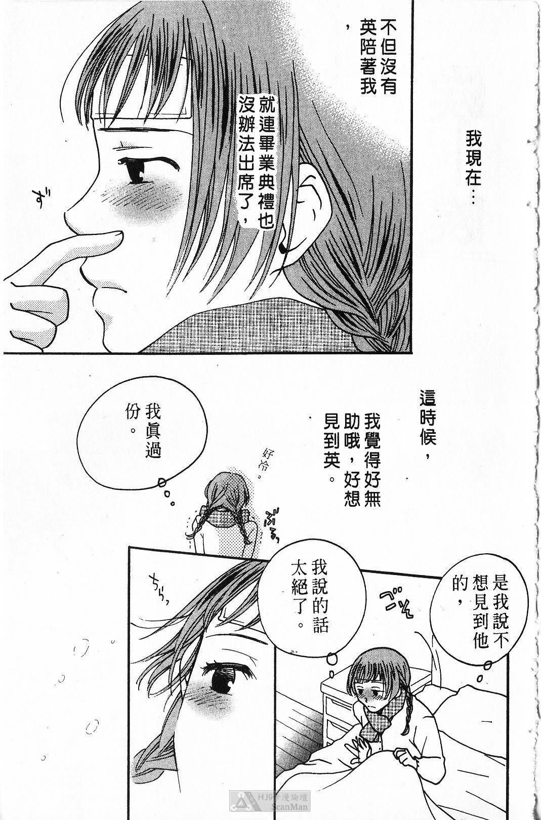 [Yamada Kanan] Maru de Sweets | 愛情菓子甜如蜜 [Chinese] page 85 full