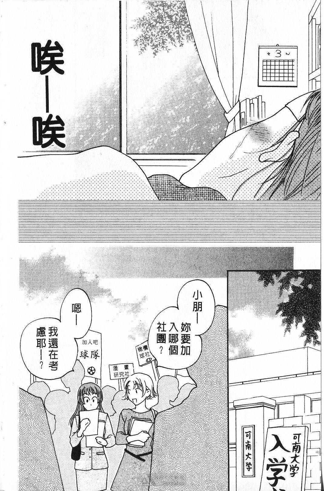 [Yamada Kanan] Maru de Sweets | 愛情菓子甜如蜜 [Chinese] page 86 full