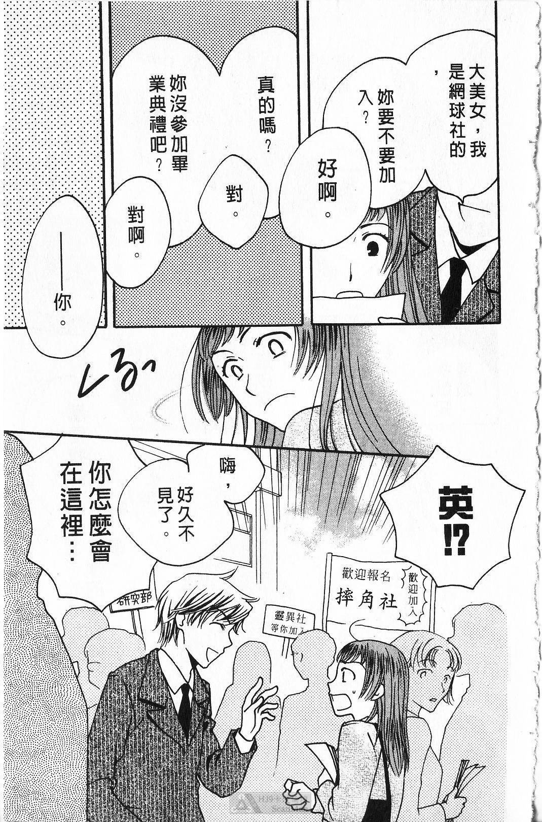 [Yamada Kanan] Maru de Sweets | 愛情菓子甜如蜜 [Chinese] page 87 full