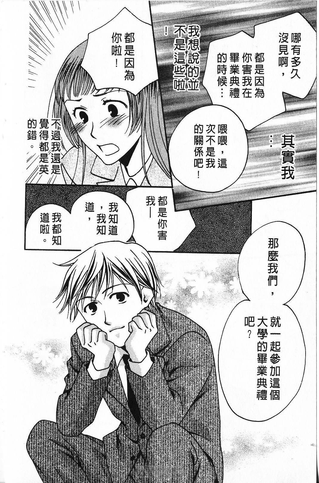 [Yamada Kanan] Maru de Sweets | 愛情菓子甜如蜜 [Chinese] page 88 full