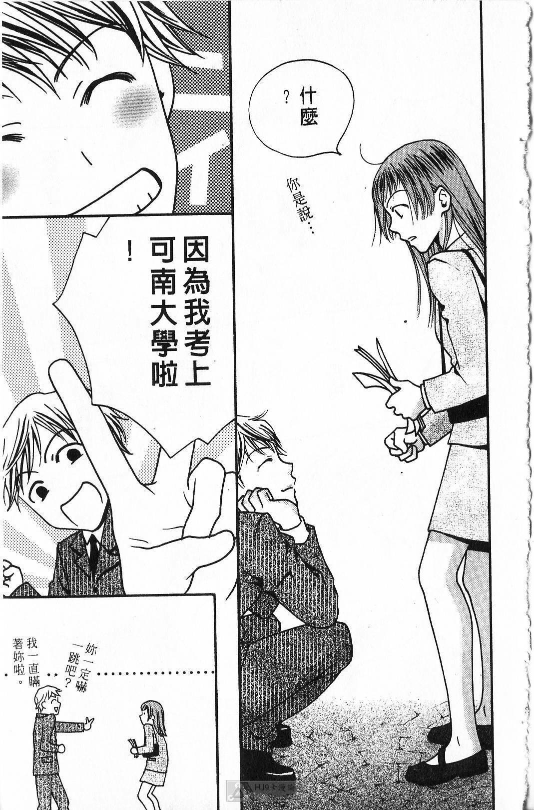 [Yamada Kanan] Maru de Sweets | 愛情菓子甜如蜜 [Chinese] page 89 full