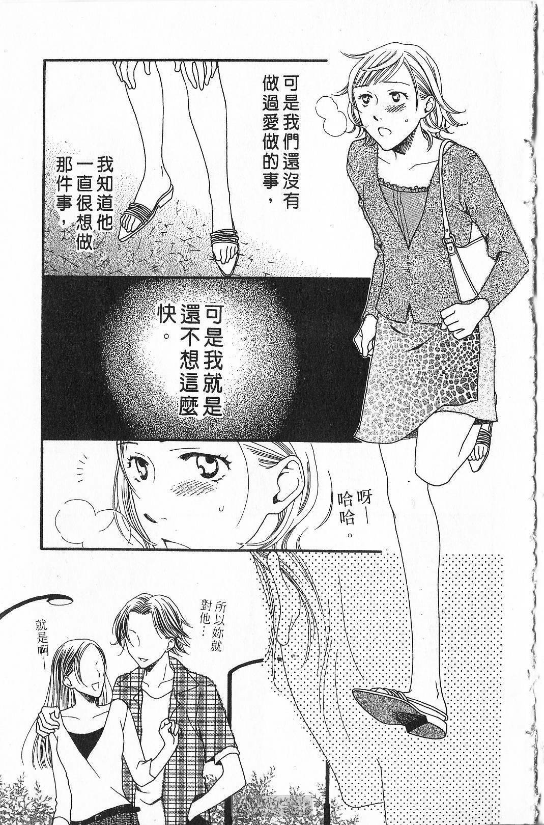 [Yamada Kanan] Maru de Sweets | 愛情菓子甜如蜜 [Chinese] page 9 full