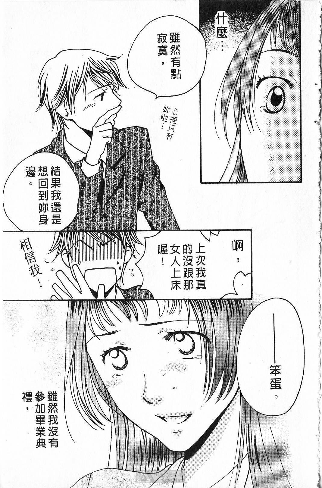 [Yamada Kanan] Maru de Sweets | 愛情菓子甜如蜜 [Chinese] page 91 full