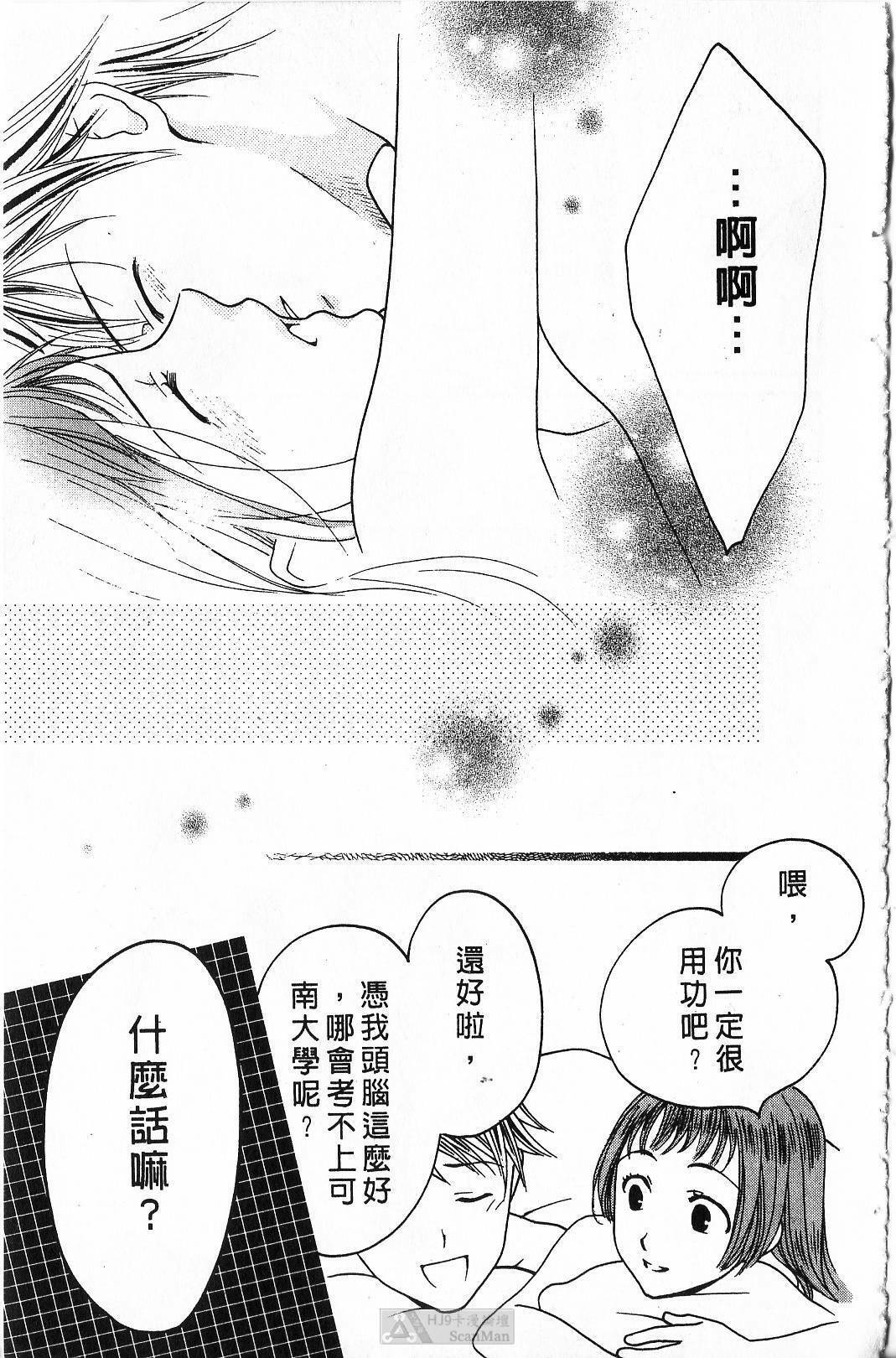 [Yamada Kanan] Maru de Sweets | 愛情菓子甜如蜜 [Chinese] page 97 full