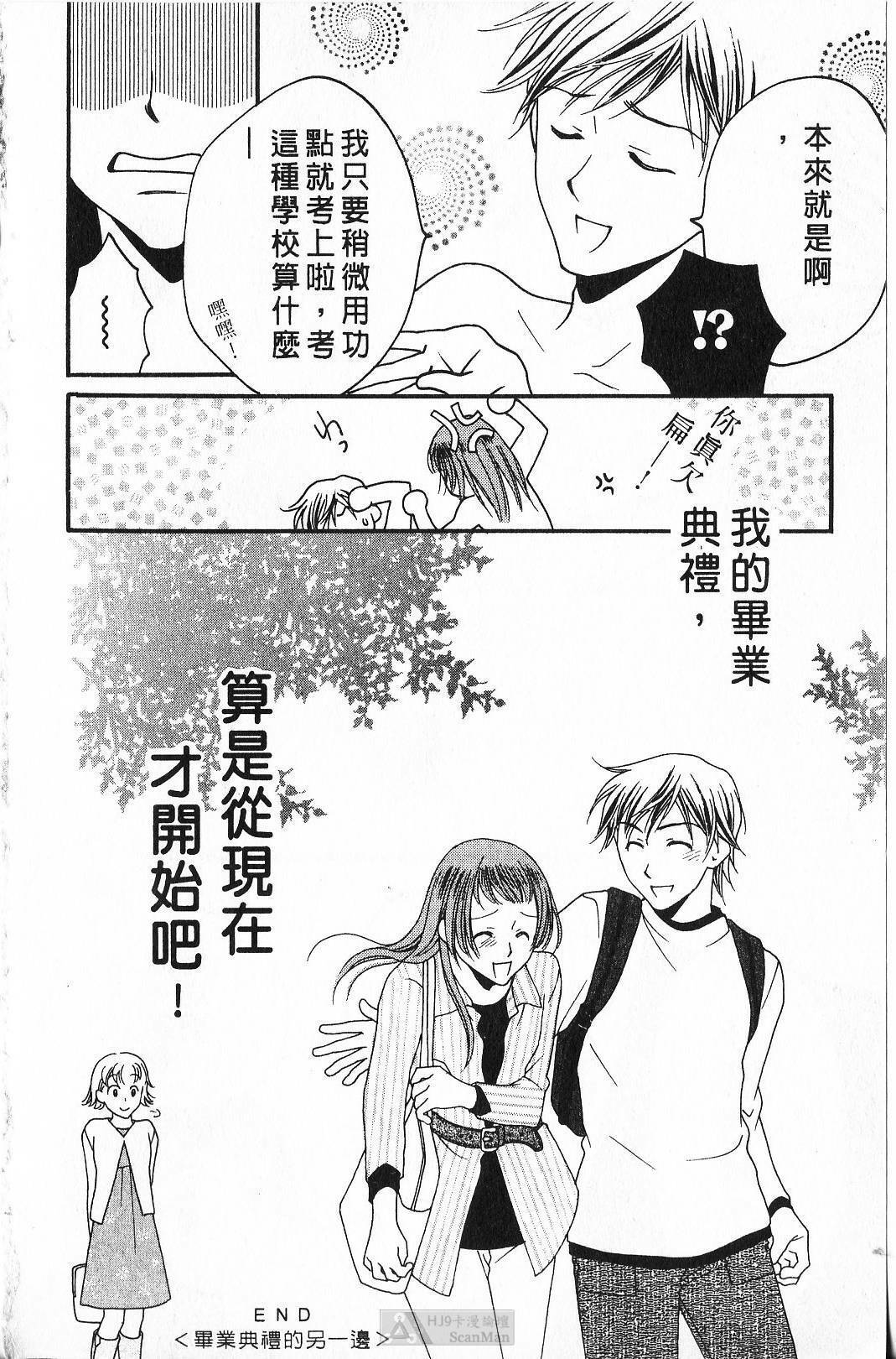 [Yamada Kanan] Maru de Sweets | 愛情菓子甜如蜜 [Chinese] page 98 full