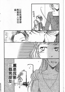 [Yamada Kanan] Maru de Sweets | 愛情菓子甜如蜜 [Chinese] - page 10