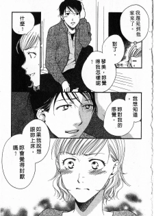 [Yamada Kanan] Maru de Sweets | 愛情菓子甜如蜜 [Chinese] - page 19